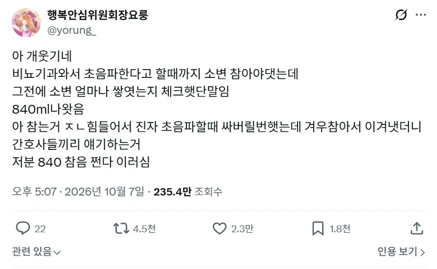 비뇨기과에서 칭찬들은 여자