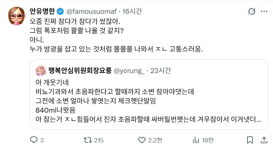 비뇨기과에서 칭찬들은 여자 - 이미지 2