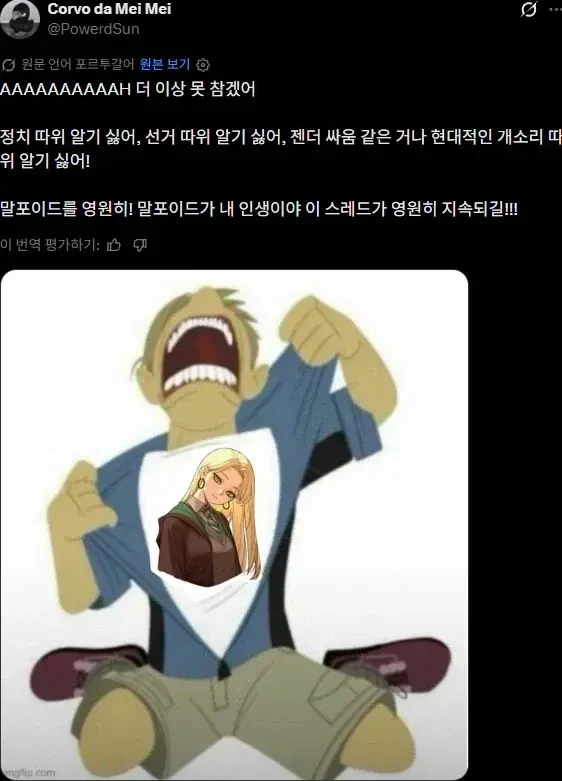 TS 말포이가 인기 있는 이유