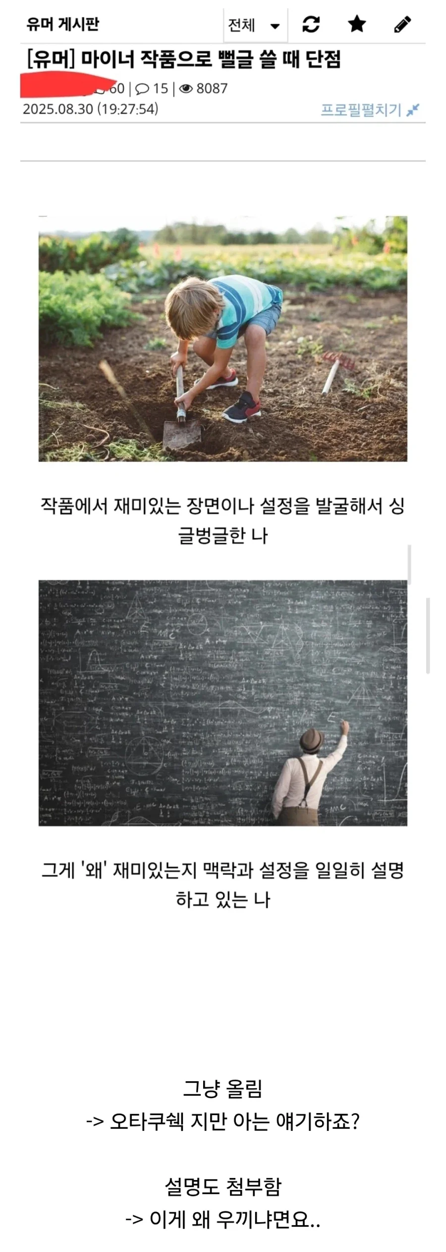 마이너 작품으로 유머글 쓸 때의 딜레마.jpg