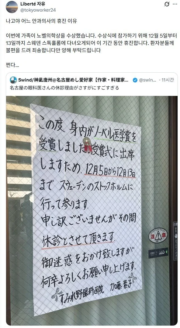 간지나는 일본 안과의 휴진사유...jpg