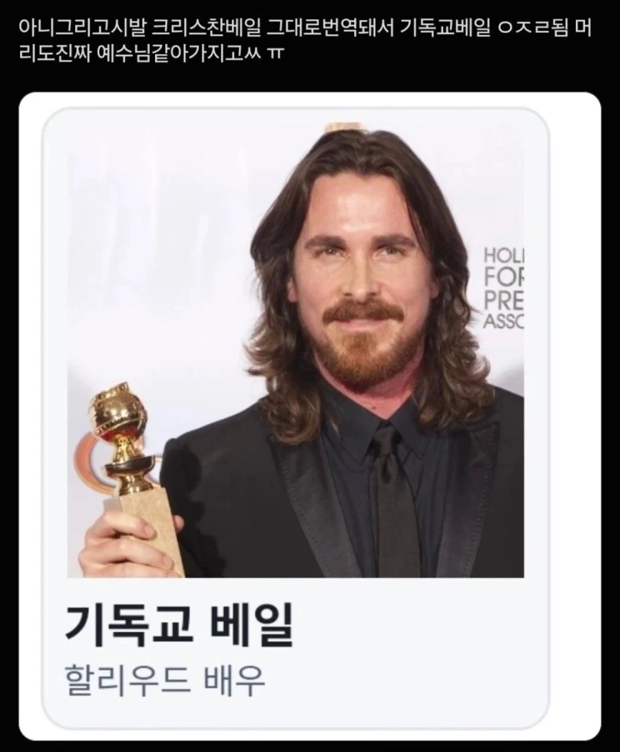 크리스찬 베일 번역 참사