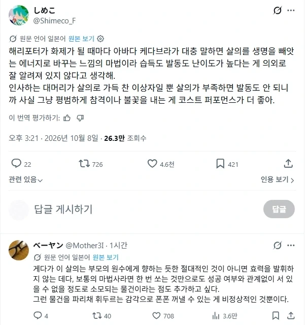 해리포터) "잘 언급은 안 되지만 개쳐구린 마법"