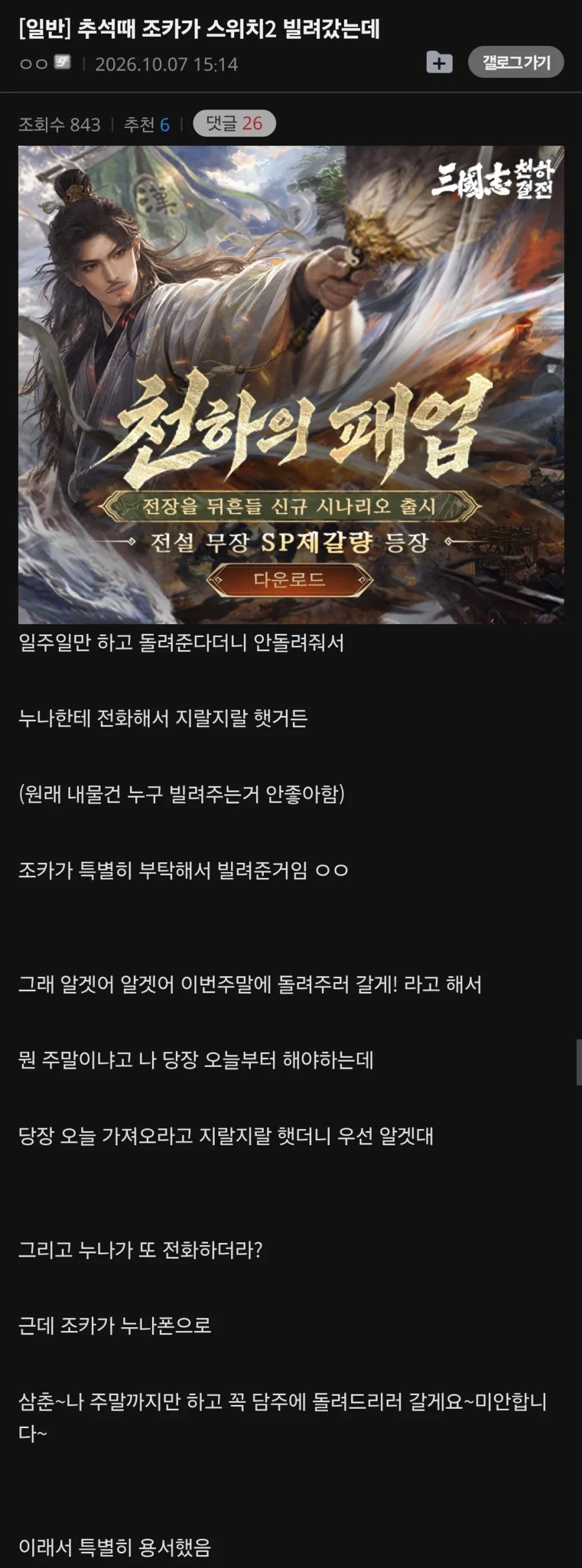 추석때 조카가 스위치2 빌려간 디씨인
