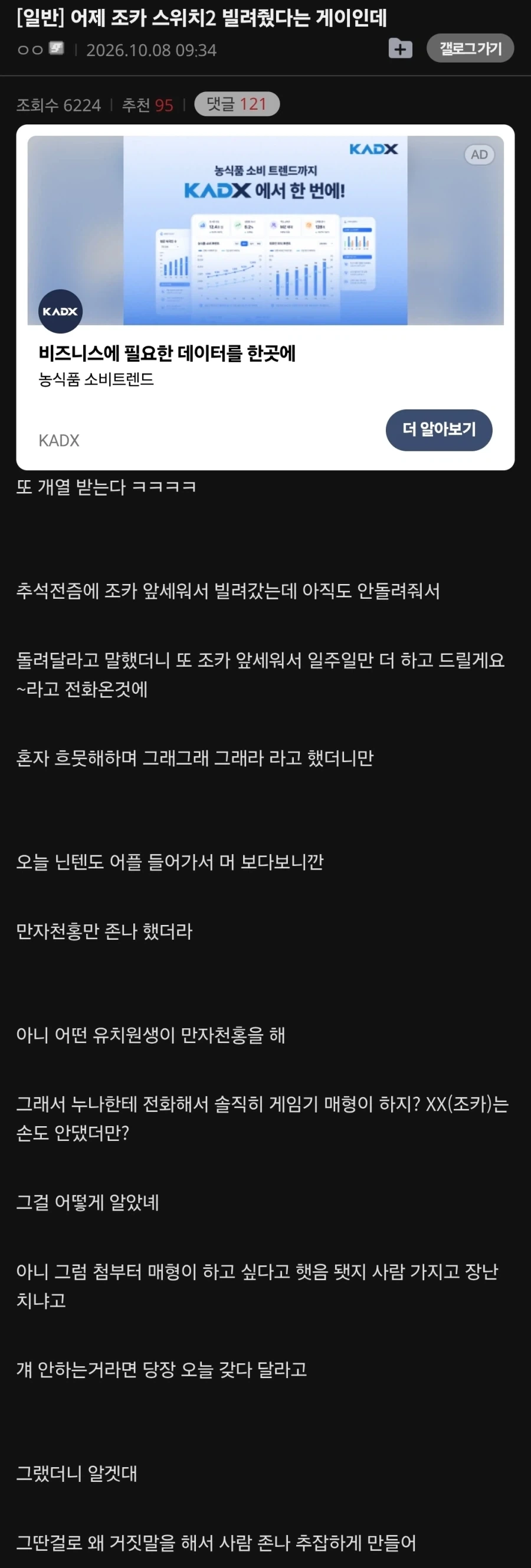 추석때 조카가 스위치2 빌려간 디씨인 - 이미지 2