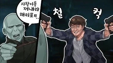 해리포터)"아바다 케다브라는 사실 유용하고 쌘게 맞다."