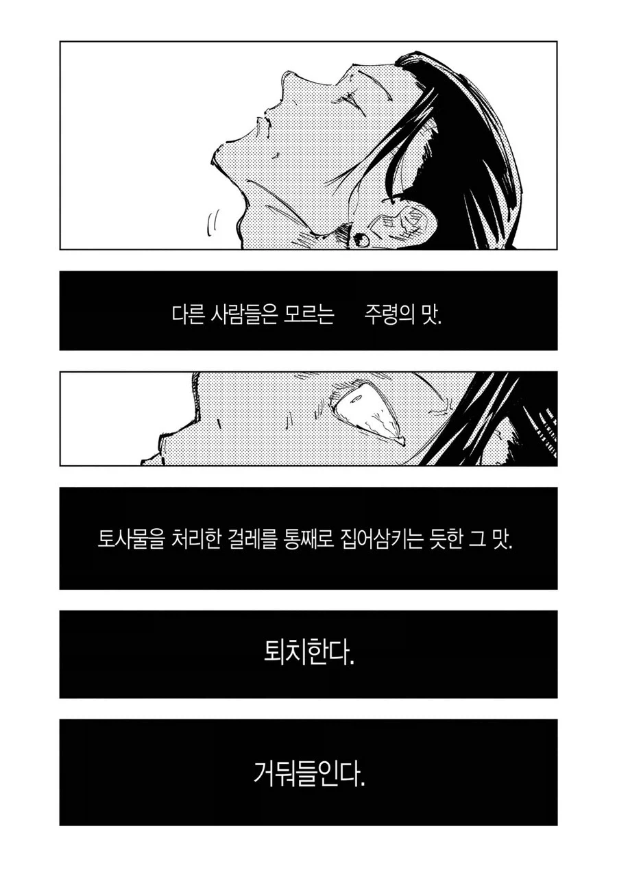 주술] 다른 사람들은 모르는 주령의 맛