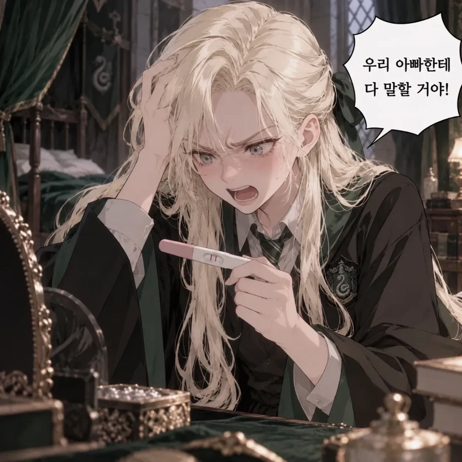 TS말포이)썬 오브 제임스와 순혈영애 - 이미지 9