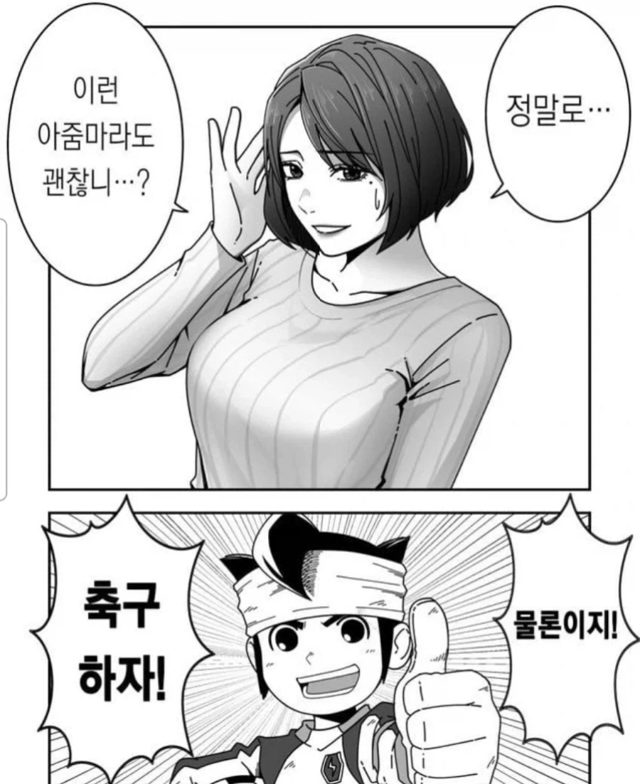 ???:이런 아줌마라도 괜찮니...?