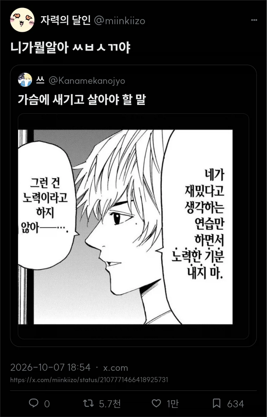 그런 건 노력이라고 하지 않아