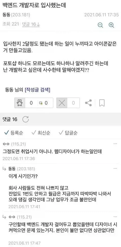 어질어질 인사과 대참사