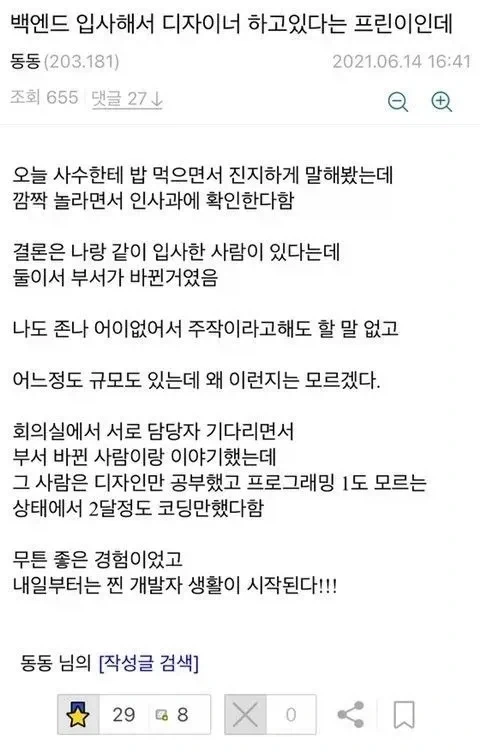 어질어질 인사과 대참사 - 이미지 2