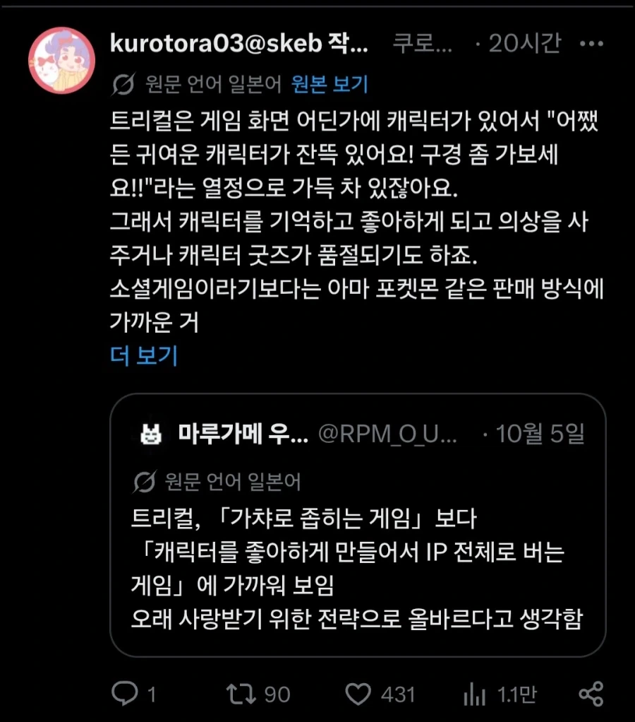 트릭컬) 글섭 유저가 본 트릭컬 IP - 이미지 5