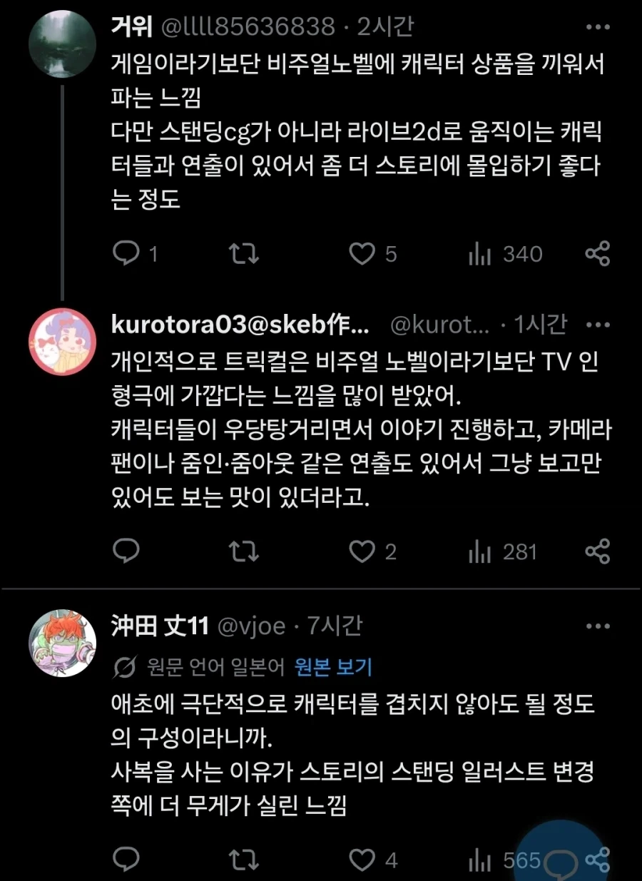 트릭컬) 글섭 유저가 본 트릭컬 IP - 이미지 6