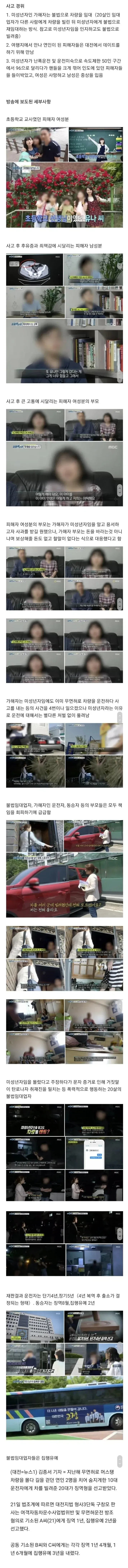 대전 머스탱 사망사고 결과