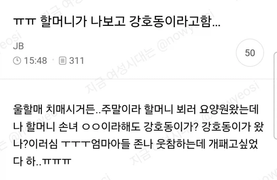 할머니가 나보고 강호동이라고함