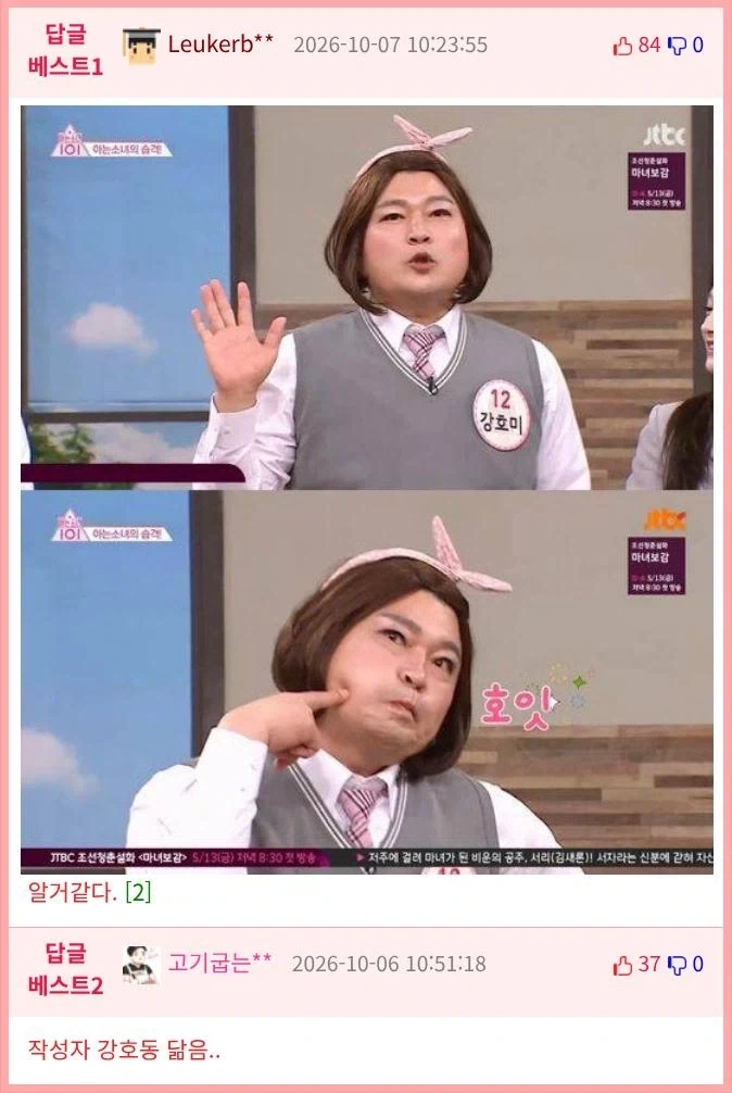 할머니가 나보고 강호동이라고함 - 이미지 3
