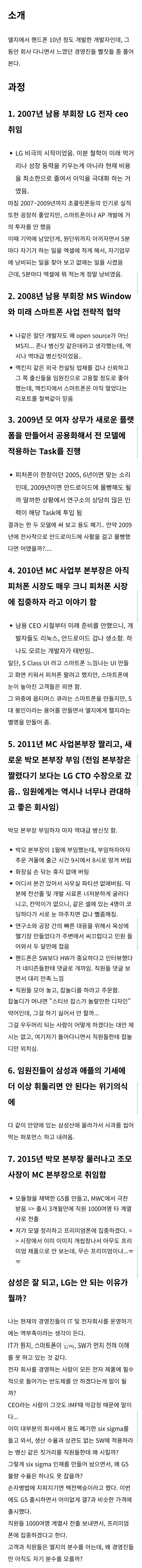 사실 LG 무선 사업부는 망할만 해서 망한거였음