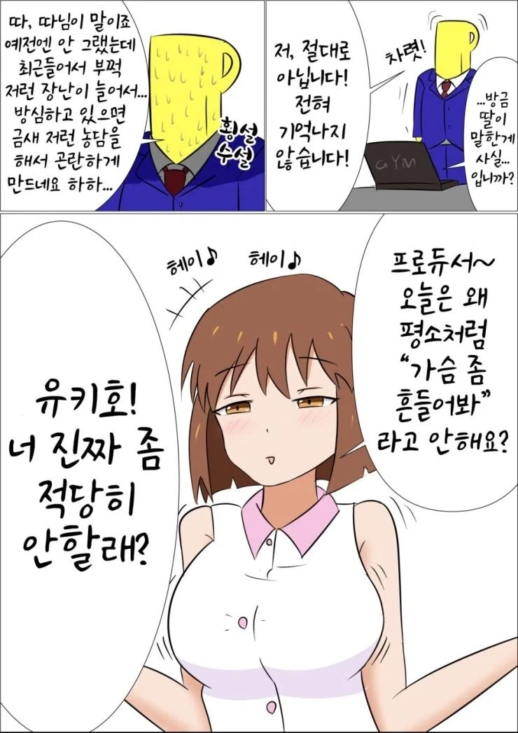 담당 아이돌에게 고로시 당하는 프로듀서 - 이미지 2