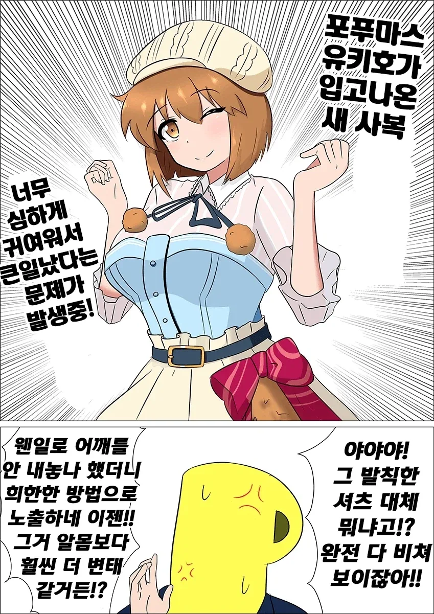 담당 아이돌에게 고로시 당하는 프로듀서 - 이미지 3