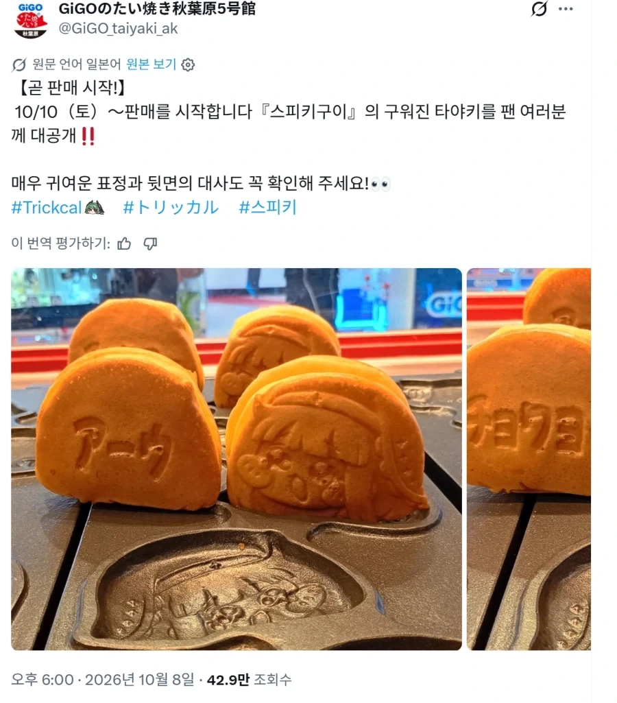 트릭컬) 의외로 이 게임 콜라보 하면 먹을 수 있는 음식.JPG