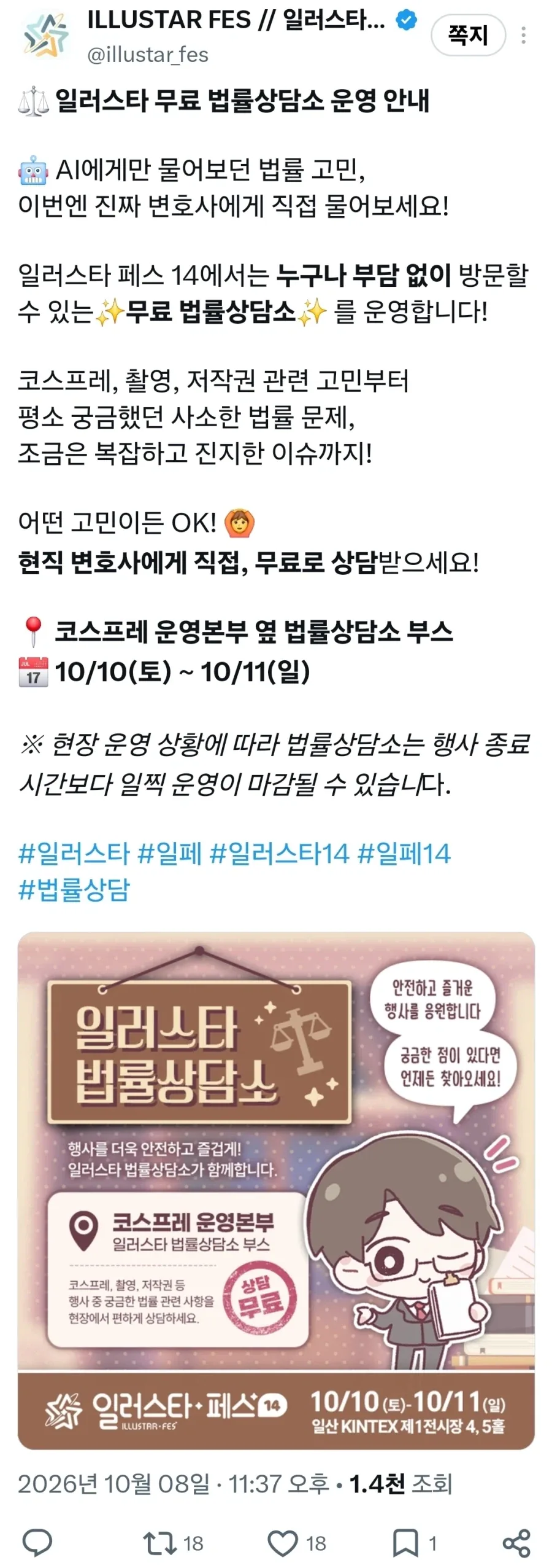 일러페스)"안녕하세요, 법무팀입니다"