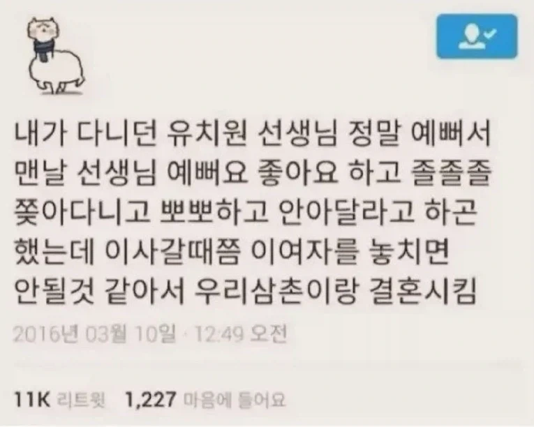 어릴 때 유치원 선생님이 좋았던 아이