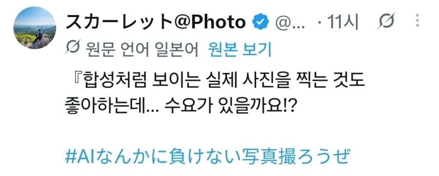 AI합성처럼 사진 찍는게 특기라는사람