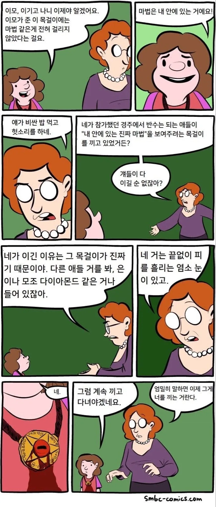 이모, 진정한 마법은 내 마음 속에 있는 거란 걸 알게 됐어요!.jpg