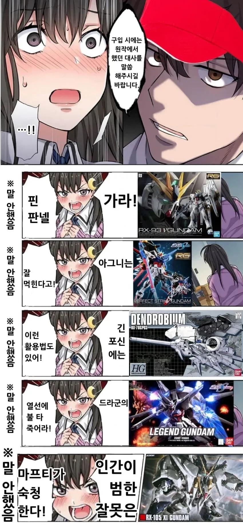 건담, 존재하지 않는 기억