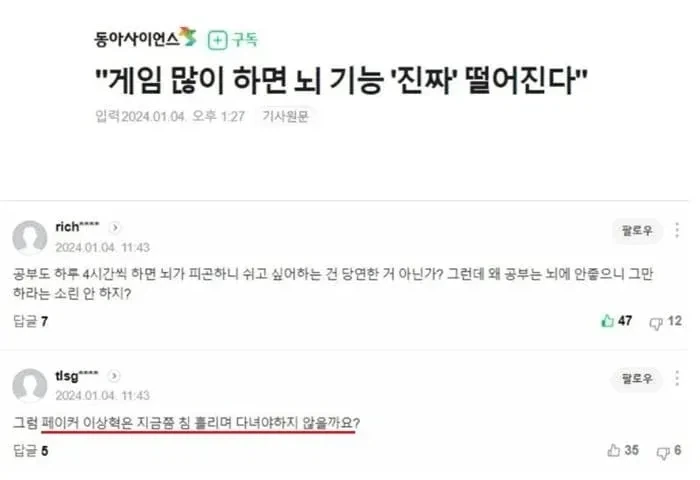 게임 많이하면 뇌 기능 떨어진다.jpg