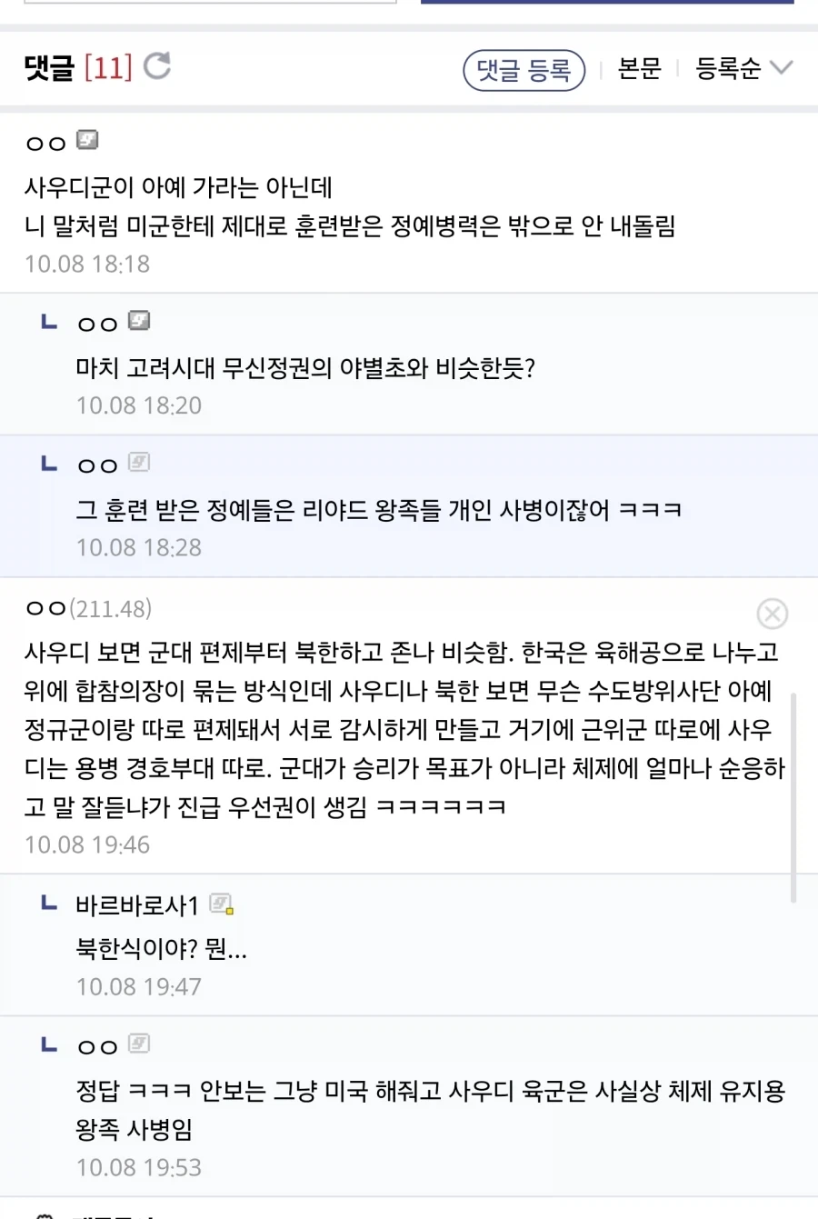 사우디군의 심각한 문제점 - 이미지 2
