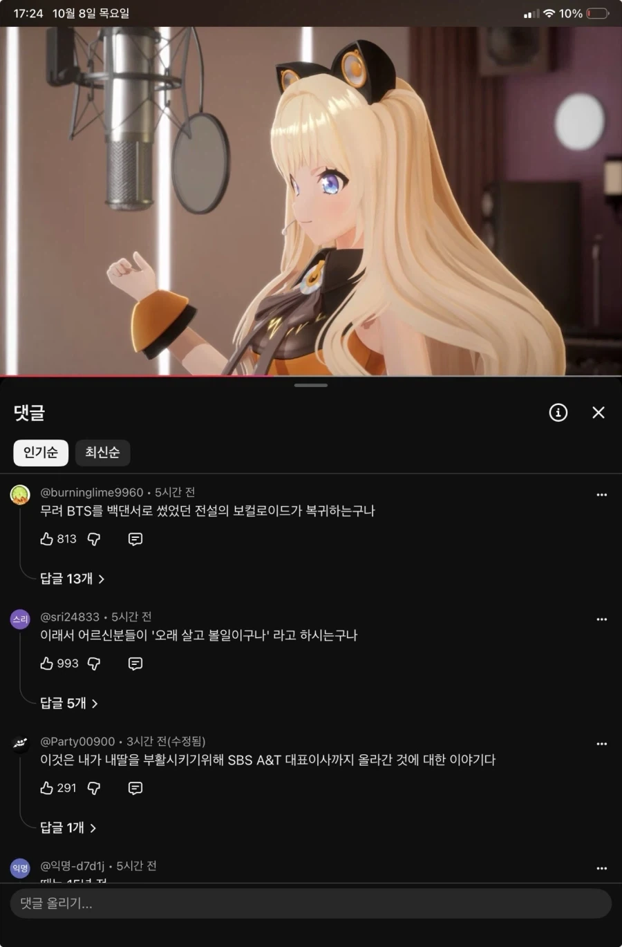 드립 터지는 시유 새목소리 받는 영ㅅ아