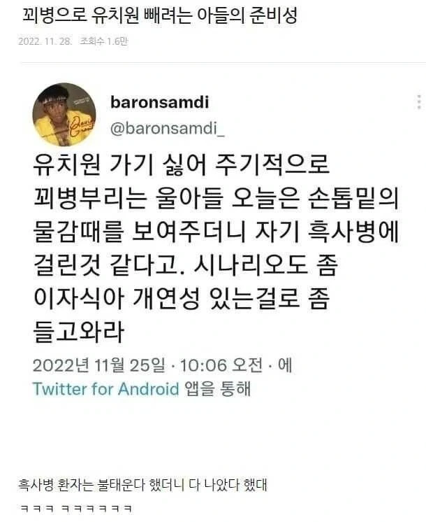 유치원생이 꾀병 부리는 법