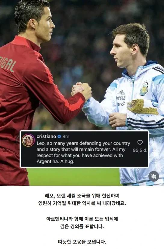 메시 sns에 은퇴 축하 댓글 쓴 호날두.