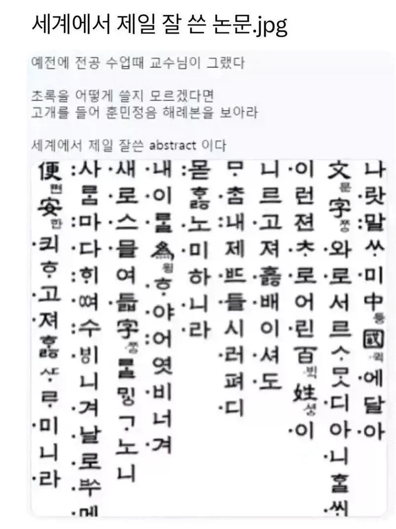 세계에서 제일 잘 쓴 논문