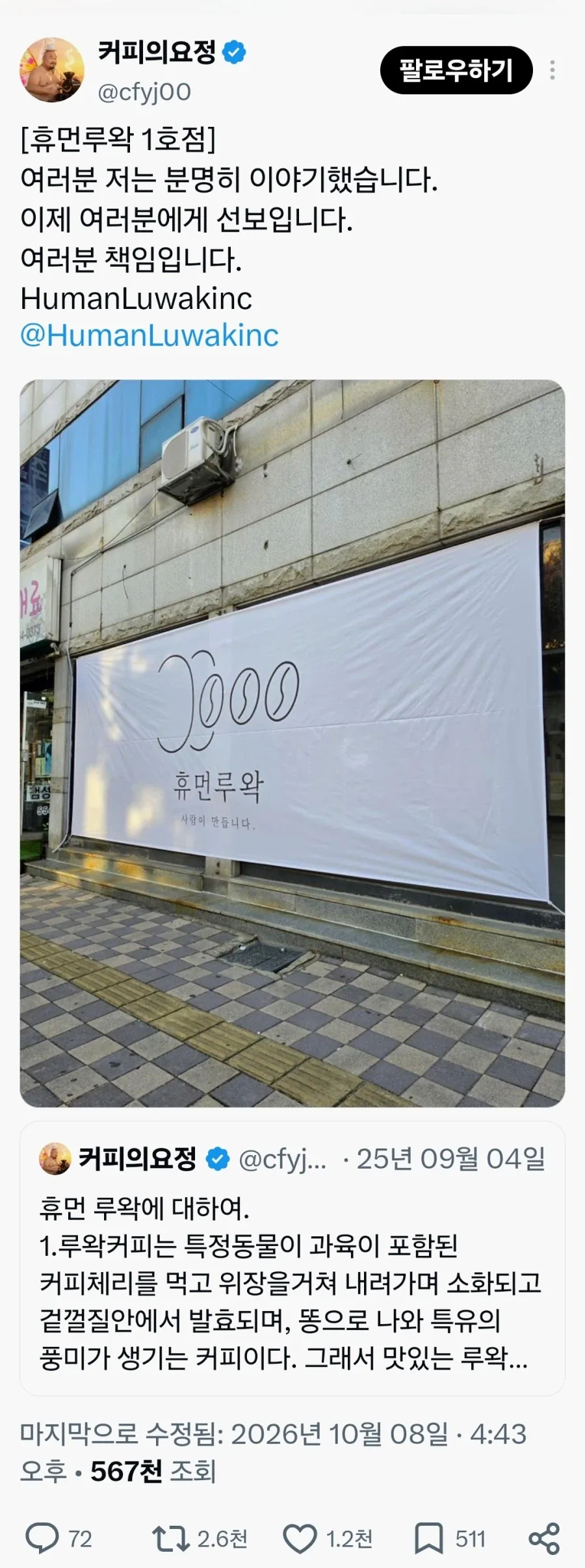 휴먼루왁