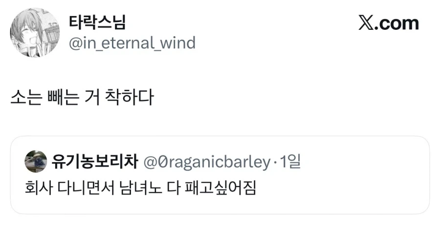 회사다니면 남녀노 다 패고싶어짐.jpg