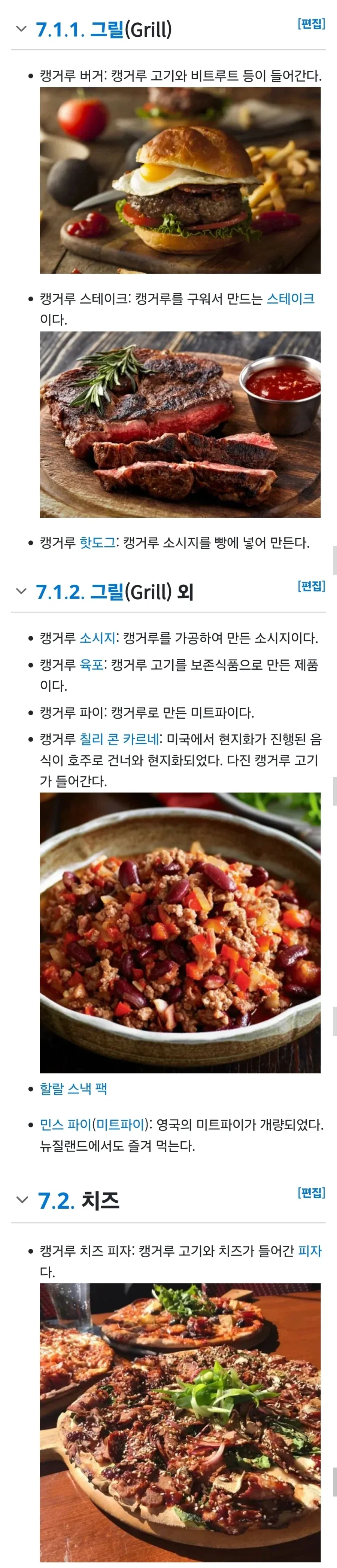 호주 요리의 특징