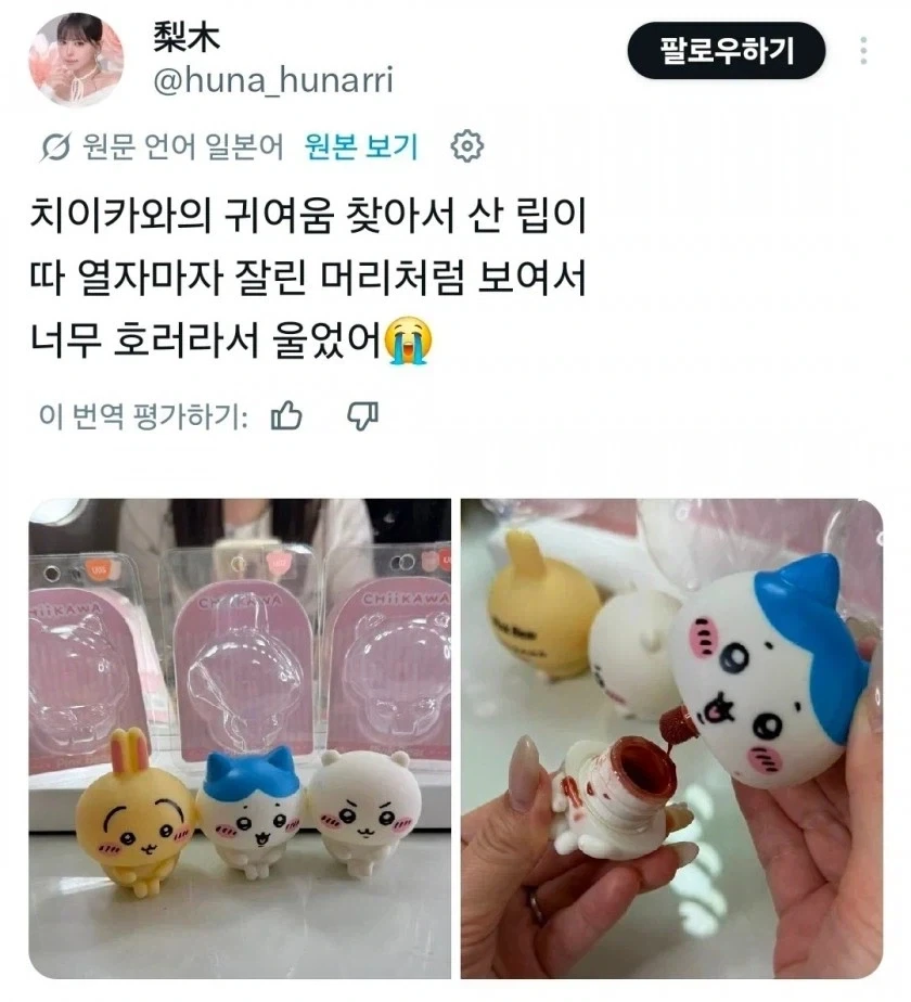 먼가 잘못된 콜라보 틴트