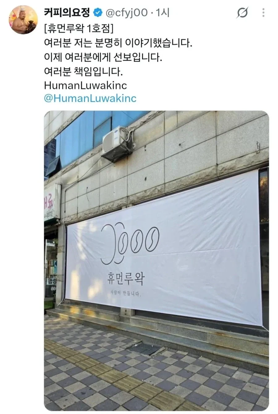 사람이 만든 루왁......