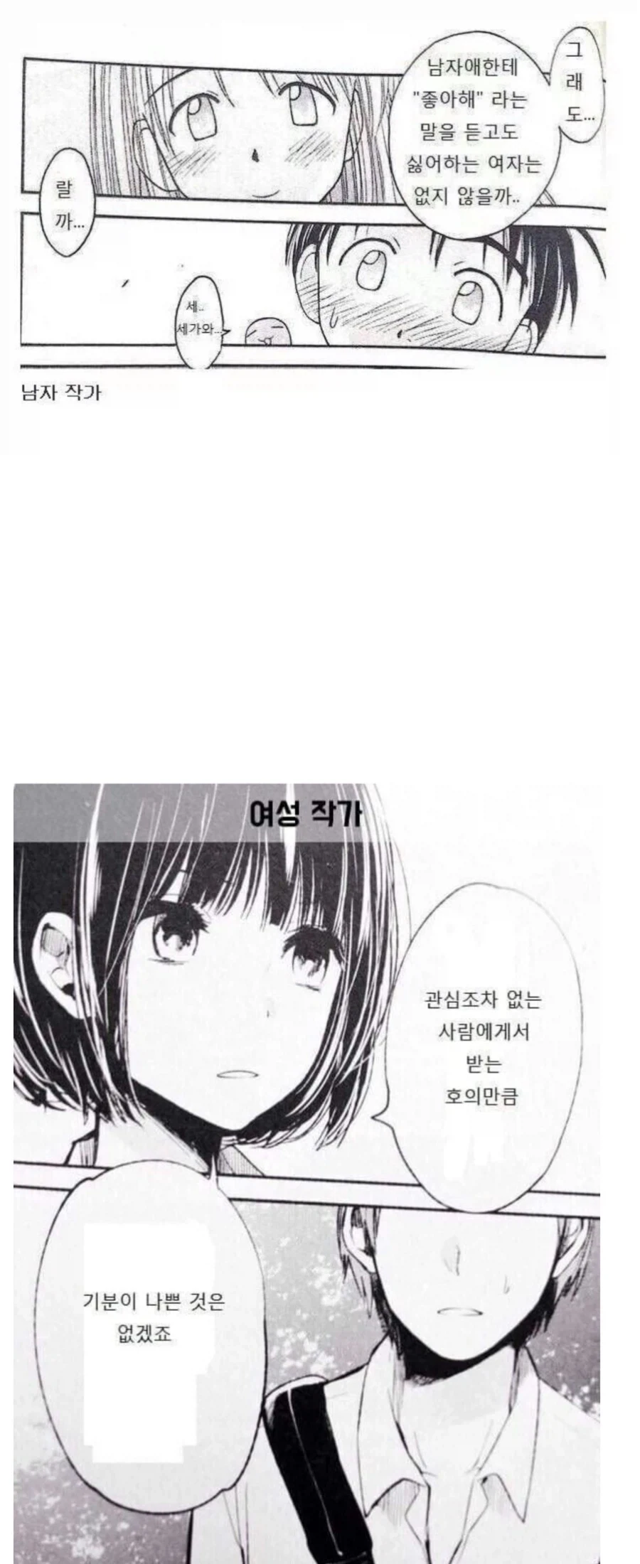 남작가와 여작가의 고백 장면 묘사
