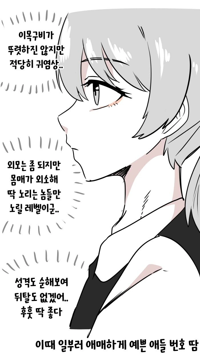 위험할 수 있는 고백공격으로 여자들 자존감 박살내기 - 이미지 3