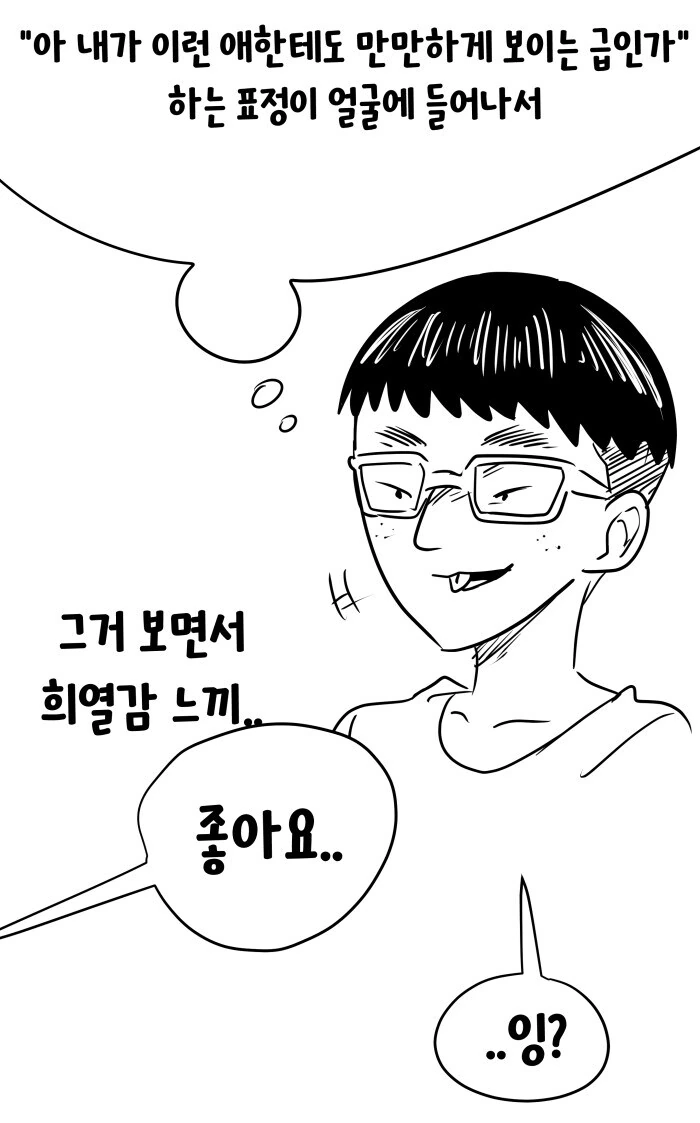 위험할 수 있는 고백공격으로 여자들 자존감 박살내기 - 이미지 7
