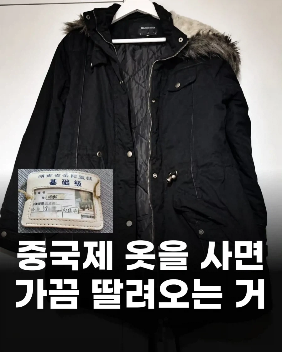 중국제 옷을 샀더니 딸려온 것에 세계가 충격.jpg