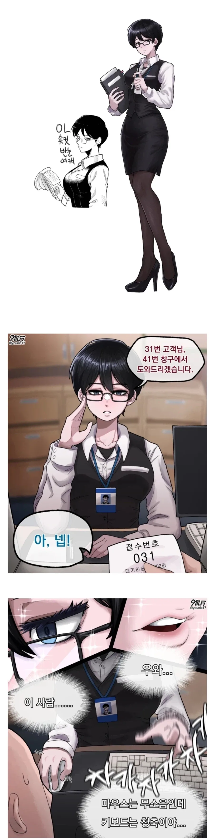 호불호 갈리는 사무실 여직원