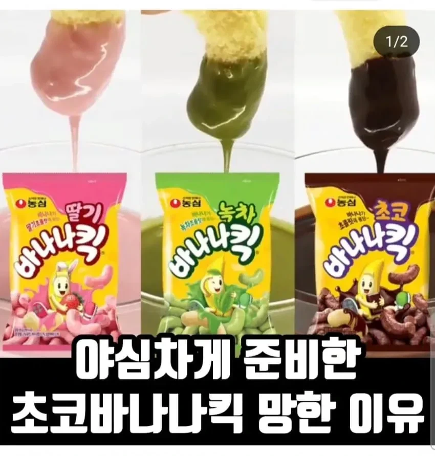 초코 바나나킥이 출시하자마자 안보이는 이유.jpg