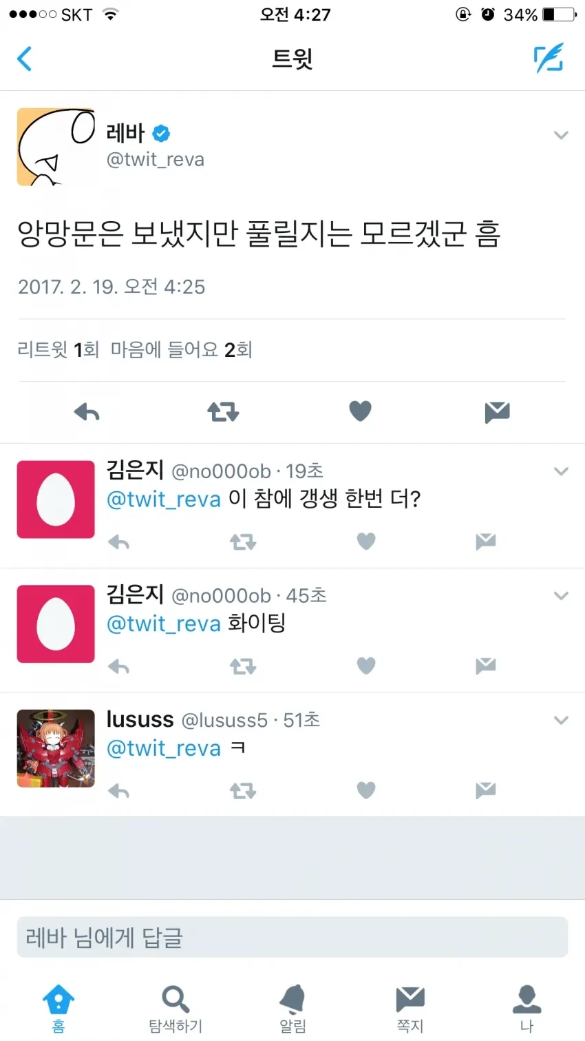 레바나 쭐어나 명예훼손죄 때문에 그나마 살아남은 것 - 이미지 3