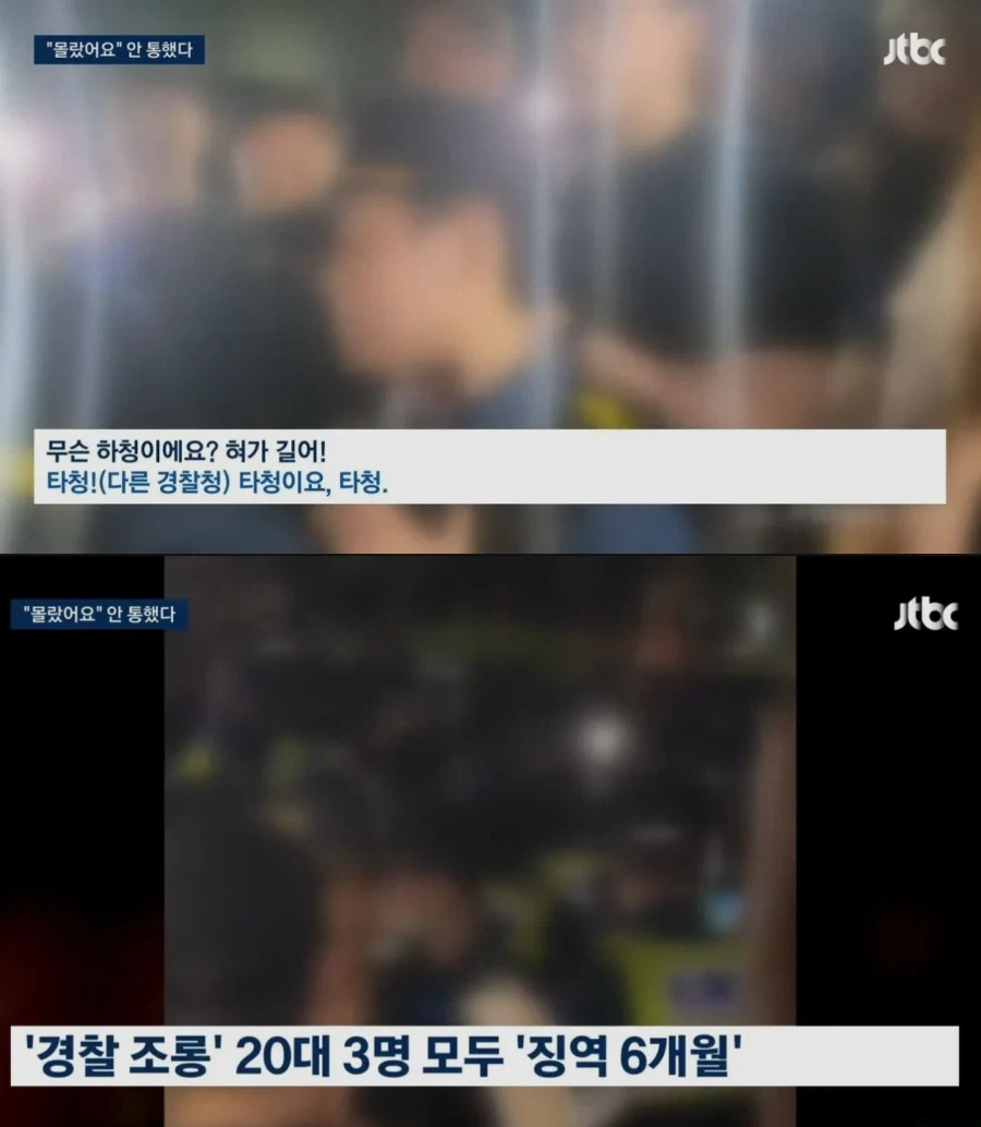 경찰관 조롱하던 20대 3명 징역6개월 - 이미지 2