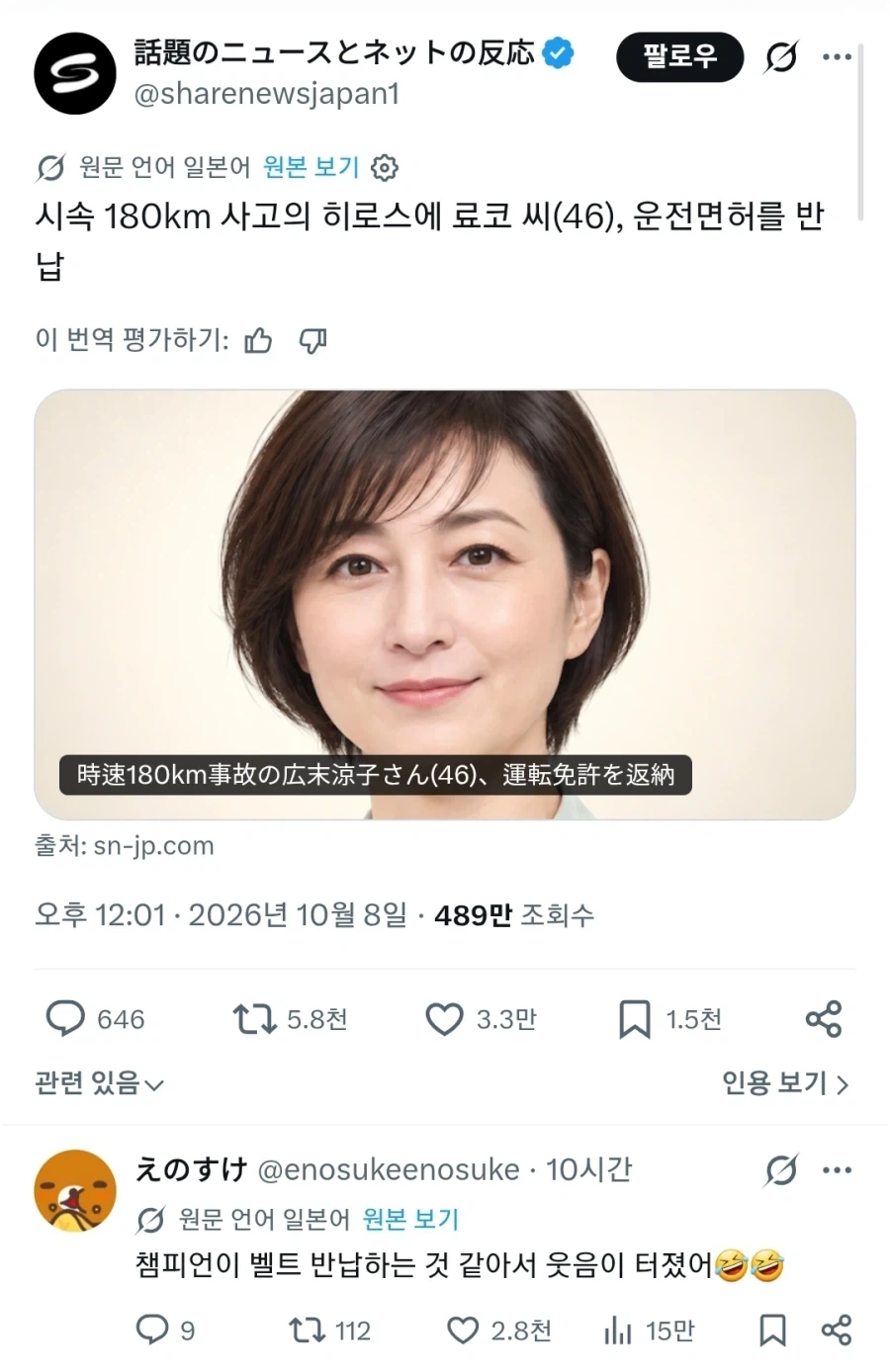 히로스에 료코 운전면허증 반납